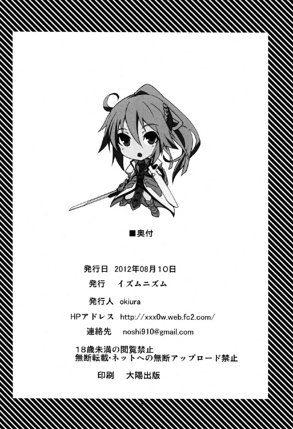 (C82) [IzumuNizm (Noshi)] HT HAYATAIIS (Mahou Shoujo Lyrical Nanoha) - Page 18
