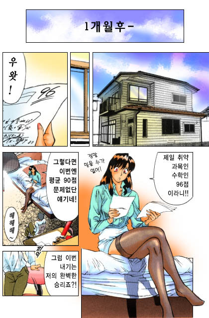 [Umetani Kenji] Katei Kyoushi Miki 1 (korean) - Page 9