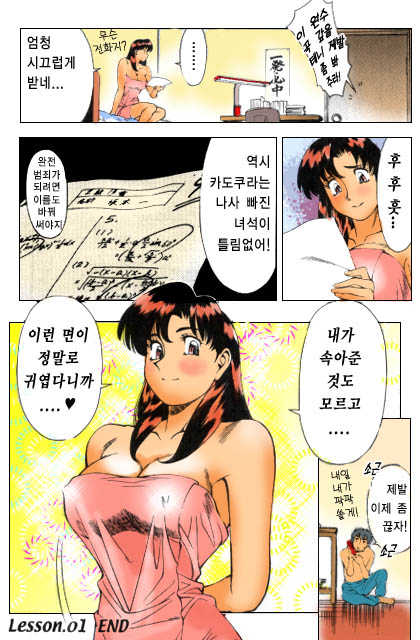 [Umetani Kenji] Katei Kyoushi Miki 1 (korean) - Page 21