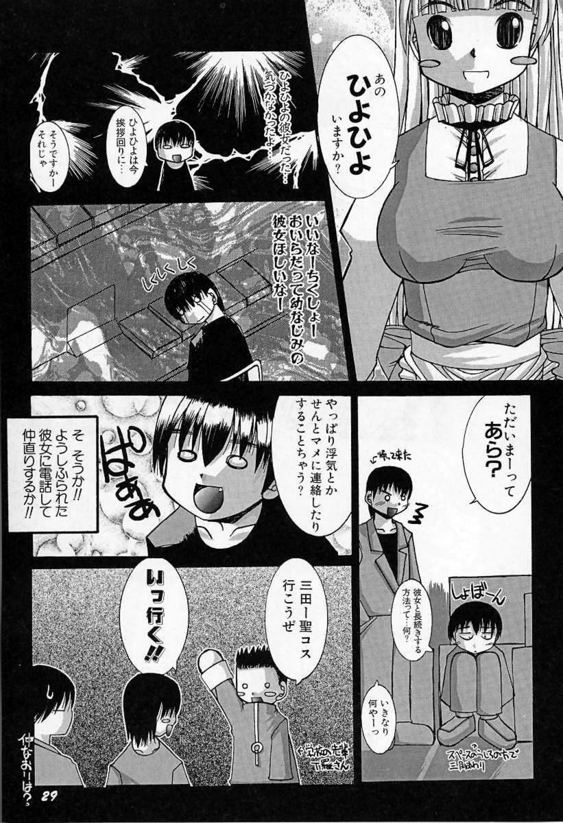 [Kazuo Mita] Kedamono Nisshi - Page 32