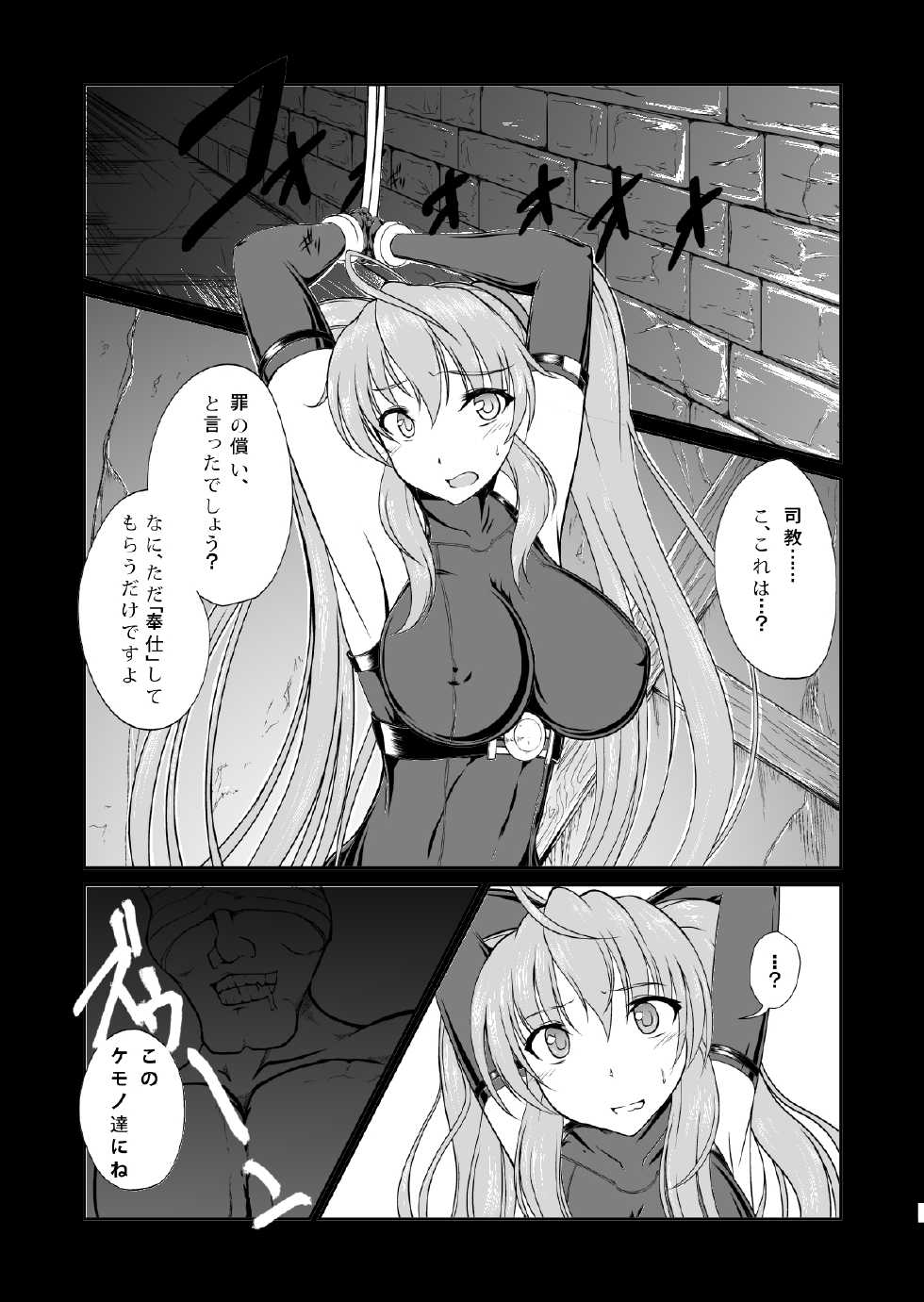 [8cm (8000)] Inshi no Tsukai (Highschool DxD) [Digital] - Page 6