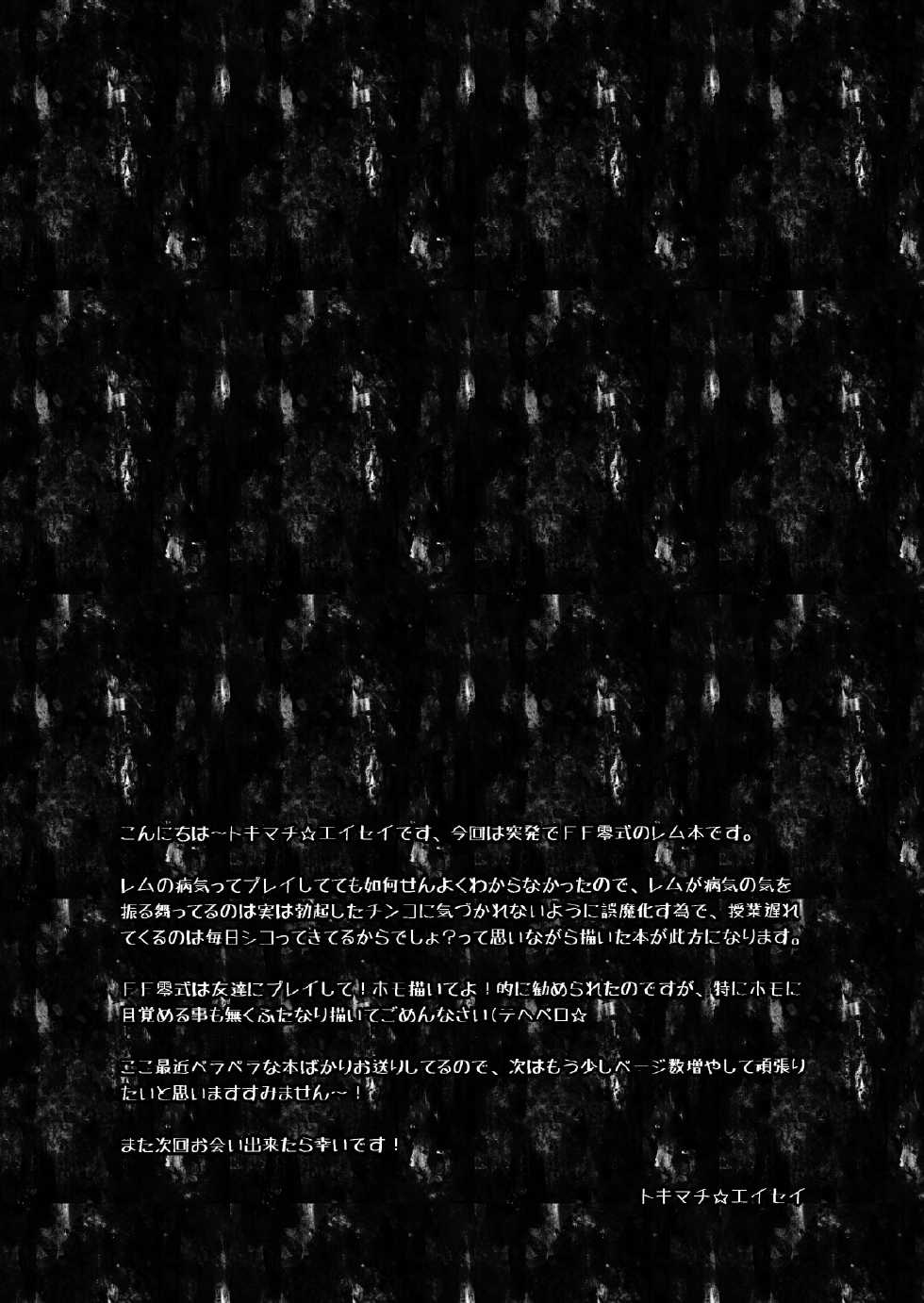 [Temparing (Tokimachi Eisei)] Rem-chan no Ochinchin Misete yo! (Final Fantasy Type-0) [Digital] - Page 11