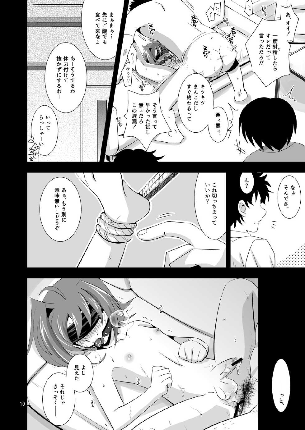 (SUPER22) [Ura Urethan (Akari Seisuke)] Kaihatsu Tochuu 810-2 (Cardfight!! Vanguard) - Page 9
