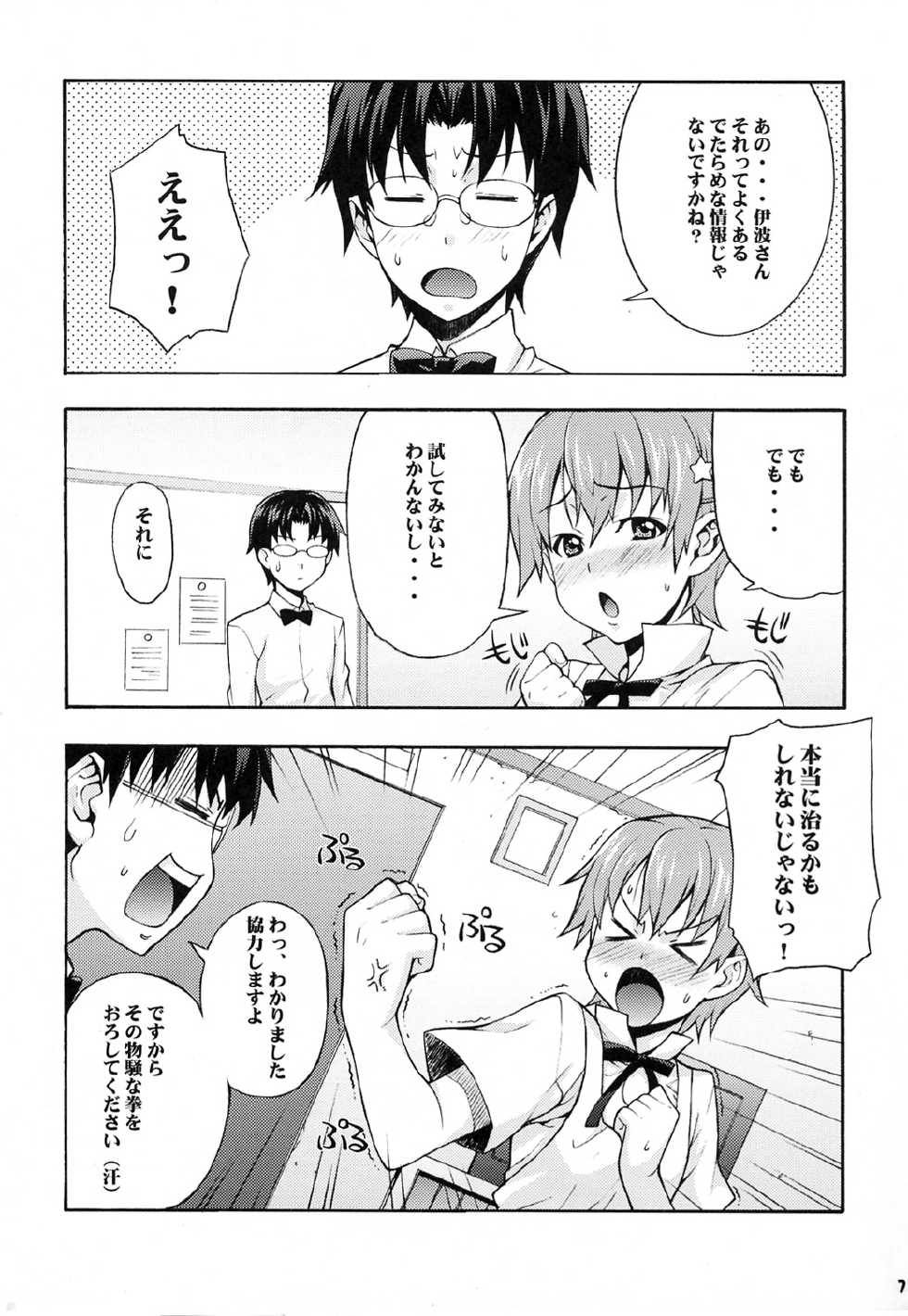 (C78) [Mix Fry (Takurou)] Mahirun (WORKING!!) - Page 7