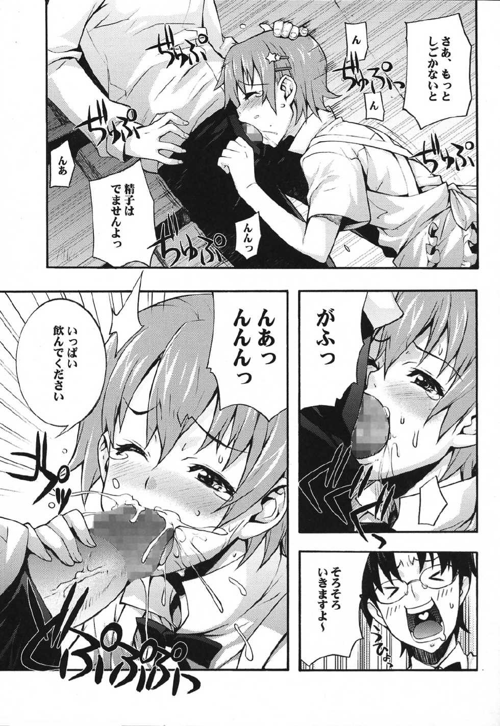 (C78) [Mix Fry (Takurou)] Mahirun (WORKING!!) - Page 11