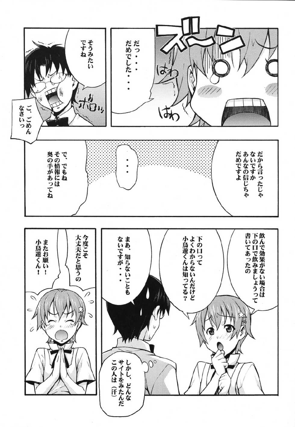 (C78) [Mix Fry (Takurou)] Mahirun (WORKING!!) - Page 13