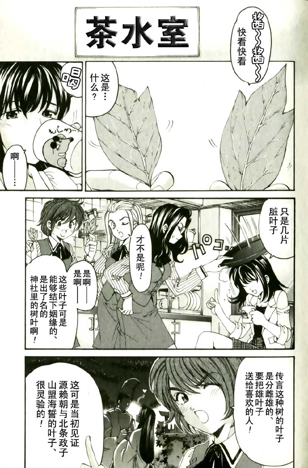 [Kobayashi Takumi] Virgin na Kankei R 3 [Chinese] - Page 11