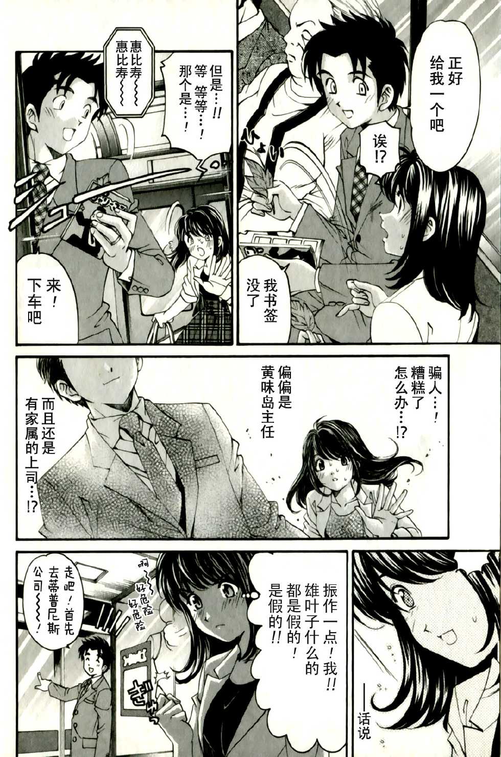 [Kobayashi Takumi] Virgin na Kankei R 3 [Chinese] - Page 20