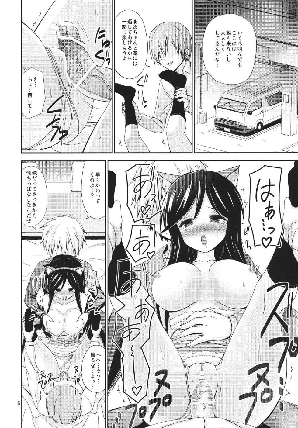 (COMIC1☆7) [ARCHF (Riki)] MISSING YOU (A Channel) - Page 5