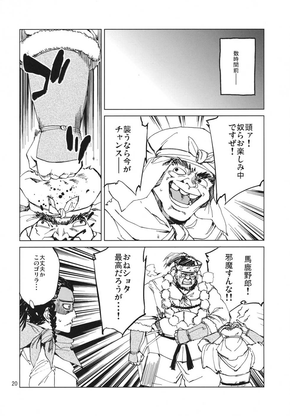 (COMIC1☆7) [ARKADIA (Takenaka Hideo)] Akuryou ga Oru (Shutoheru) - Page 20