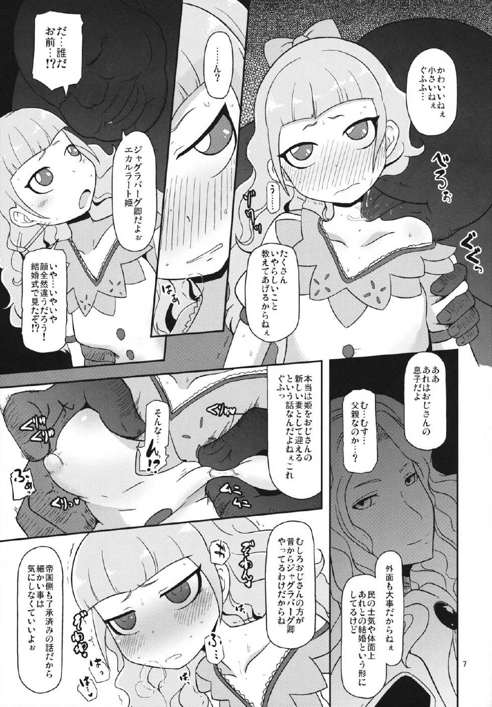 (COMIC1☆7) [HellDevice (nalvas)] Koukyuu Hime Hole (Ixion Saga DT) - Page 6