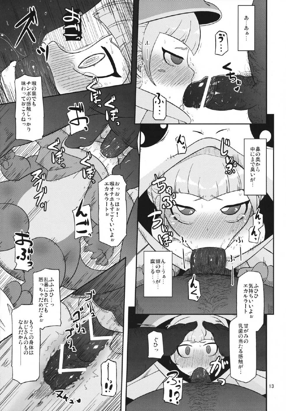 (COMIC1☆7) [HellDevice (nalvas)] Koukyuu Hime Hole (Ixion Saga DT) - Page 12