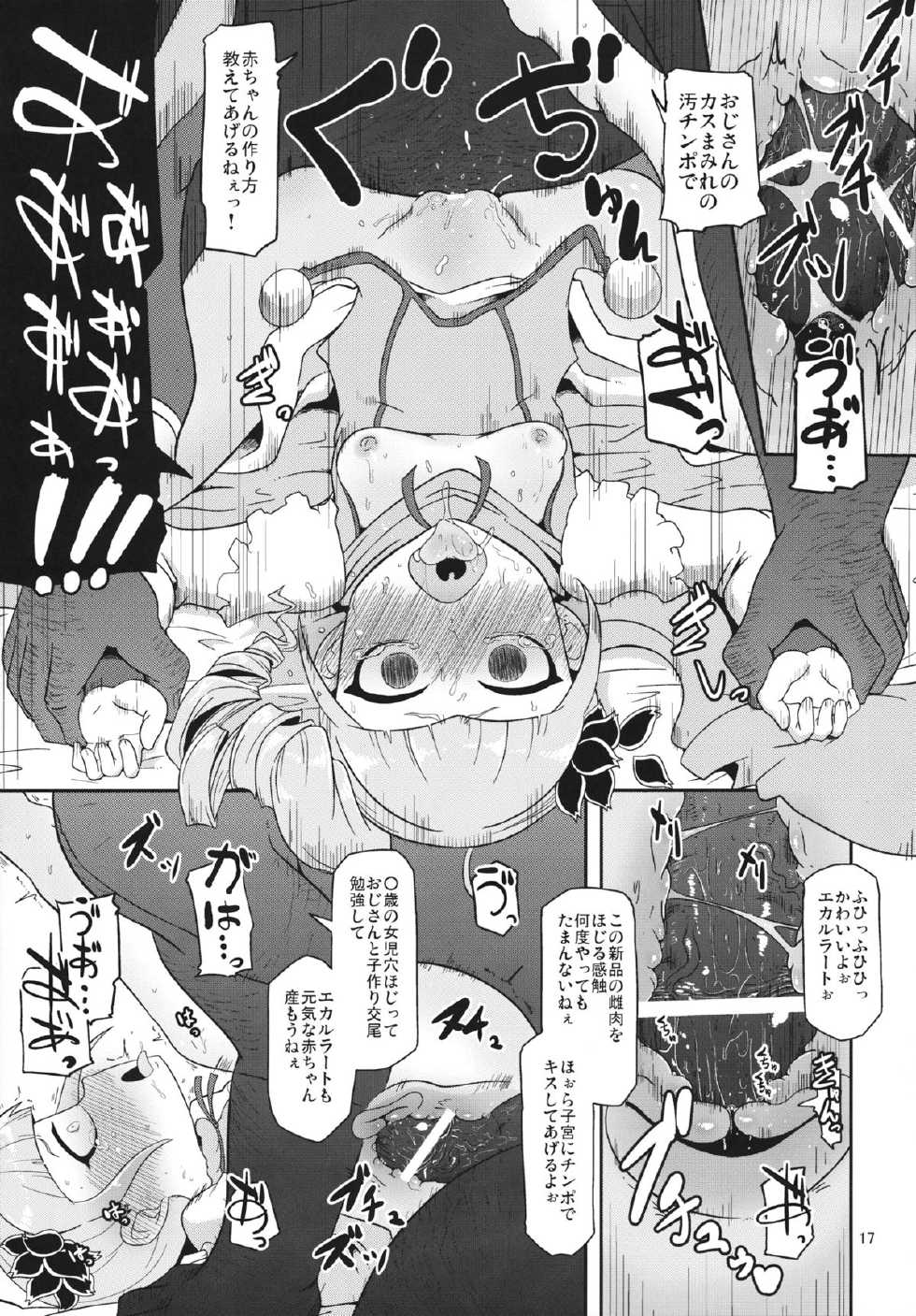 (COMIC1☆7) [HellDevice (nalvas)] Koukyuu Hime Hole (Ixion Saga DT) - Page 16