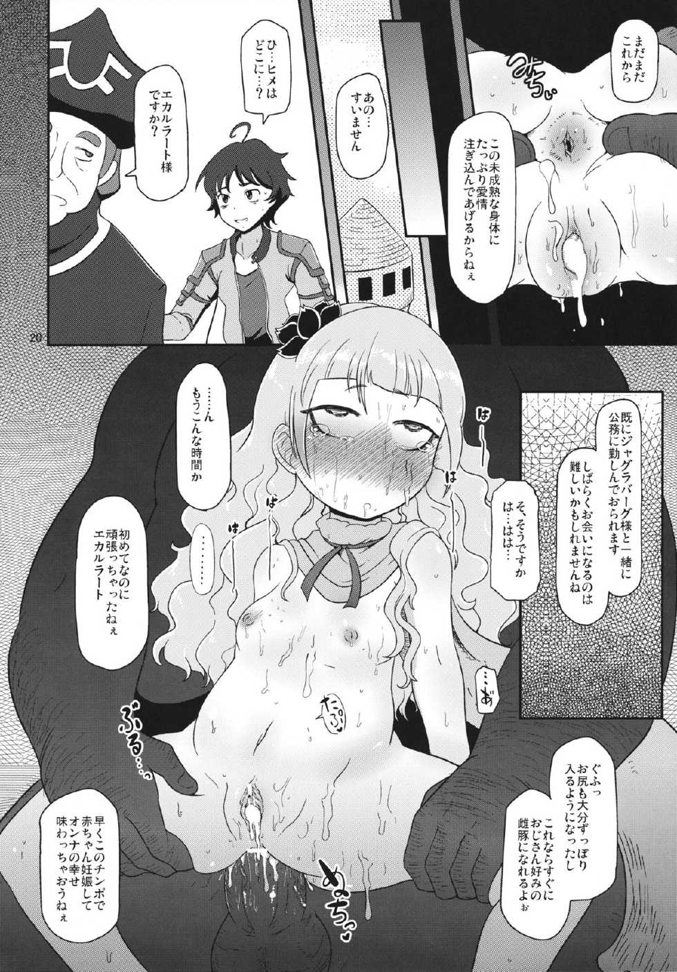 (COMIC1☆7) [HellDevice (nalvas)] Koukyuu Hime Hole (Ixion Saga DT) - Page 19