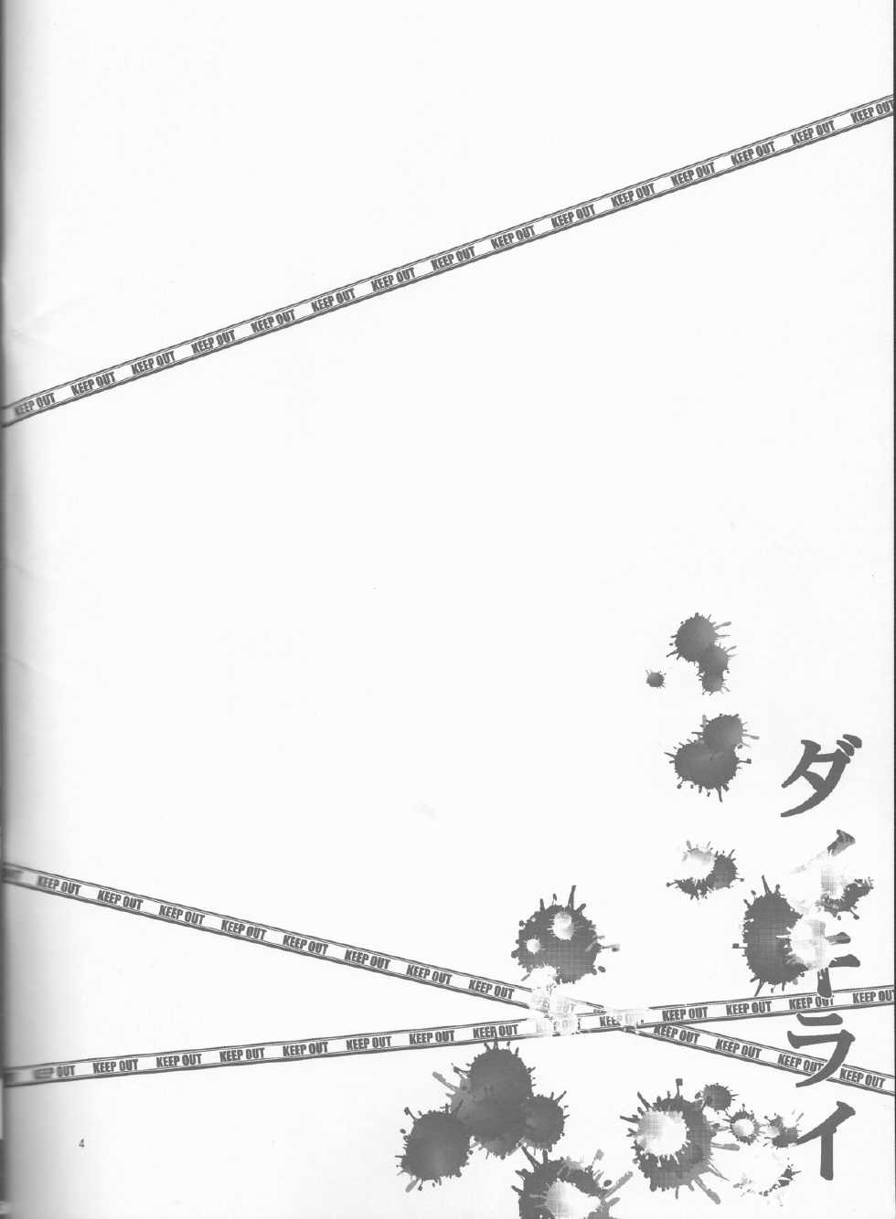 [Mitsu-iro Syrup (Kashou Uta)] Daikirai (Durarara!!) - Page 4