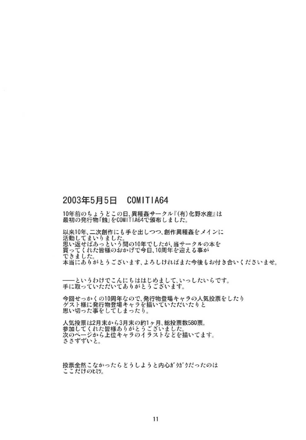 (COMITIA104) [(Yuu) Adashino Suisan (Various)] Adashi no Sui-san Anniversary - Page 10
