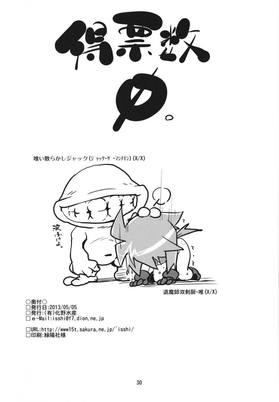 (COMITIA104) [(Yuu) Adashino Suisan (Various)] Adashi no Sui-san Anniversary - Page 29