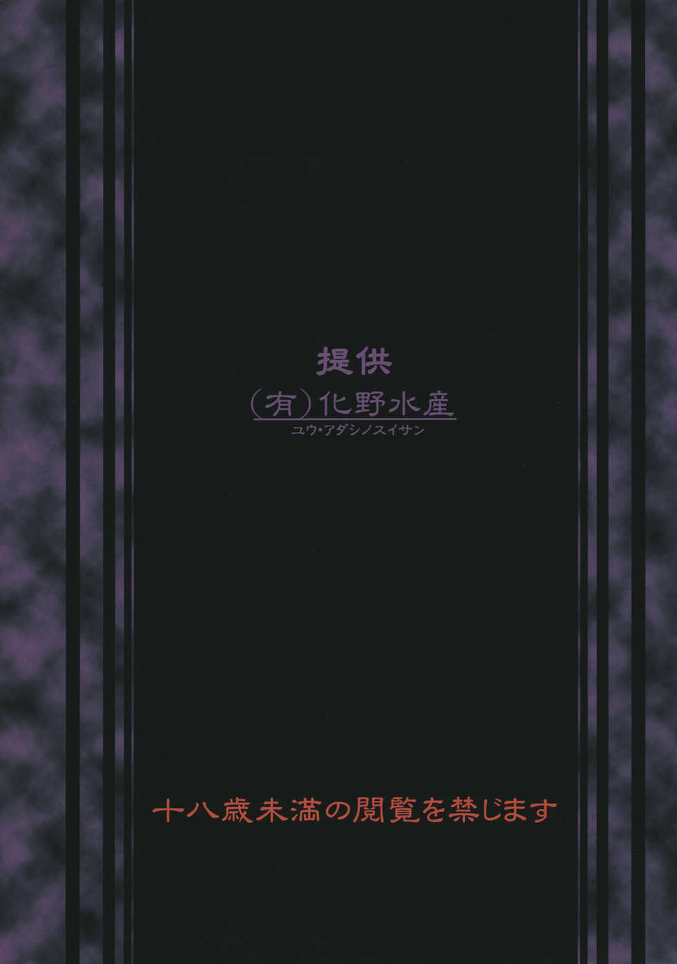 (COMITIA104) [(Yuu) Adashino Suisan (Various)] Adashi no Sui-san Anniversary - Page 30