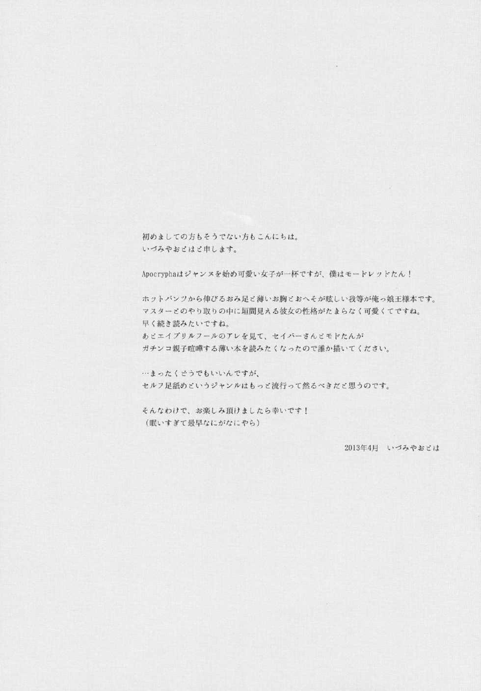 (COMIC1☆7) [Alkaloid (Izumiya Otoha)] Ousama no Iu Toori! (Fate/Apocrypha) - Page 3