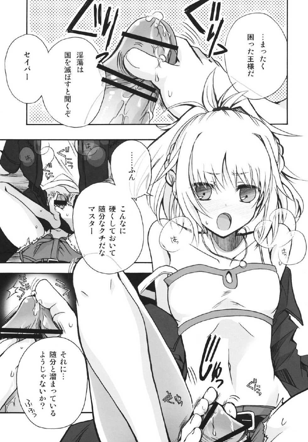 (COMIC1☆7) [Alkaloid (Izumiya Otoha)] Ousama no Iu Toori! (Fate/Apocrypha) - Page 4