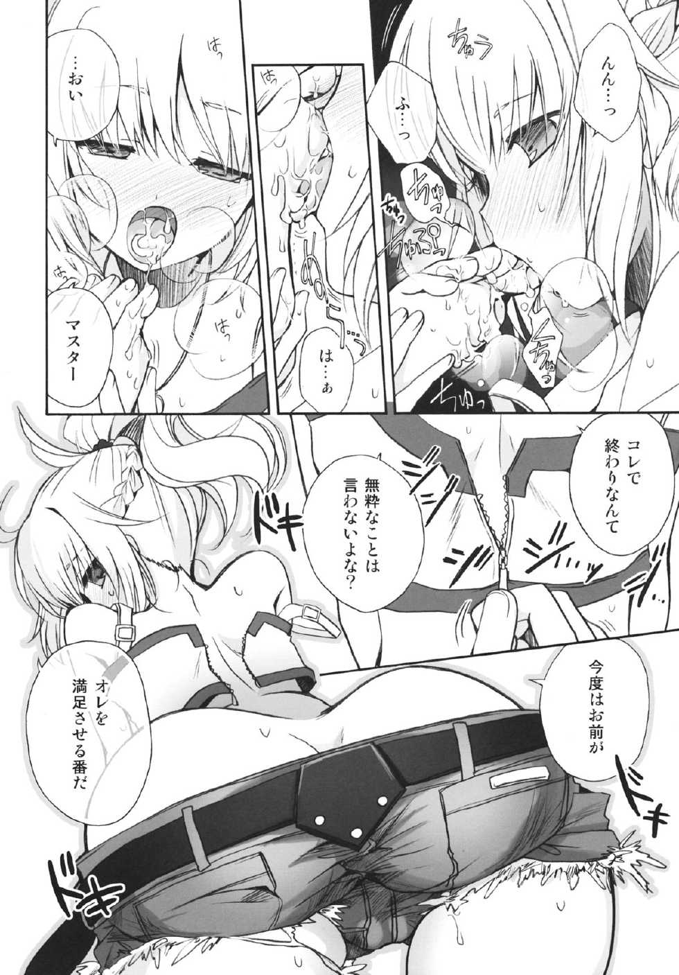 (COMIC1☆7) [Alkaloid (Izumiya Otoha)] Ousama no Iu Toori! (Fate/Apocrypha) - Page 7