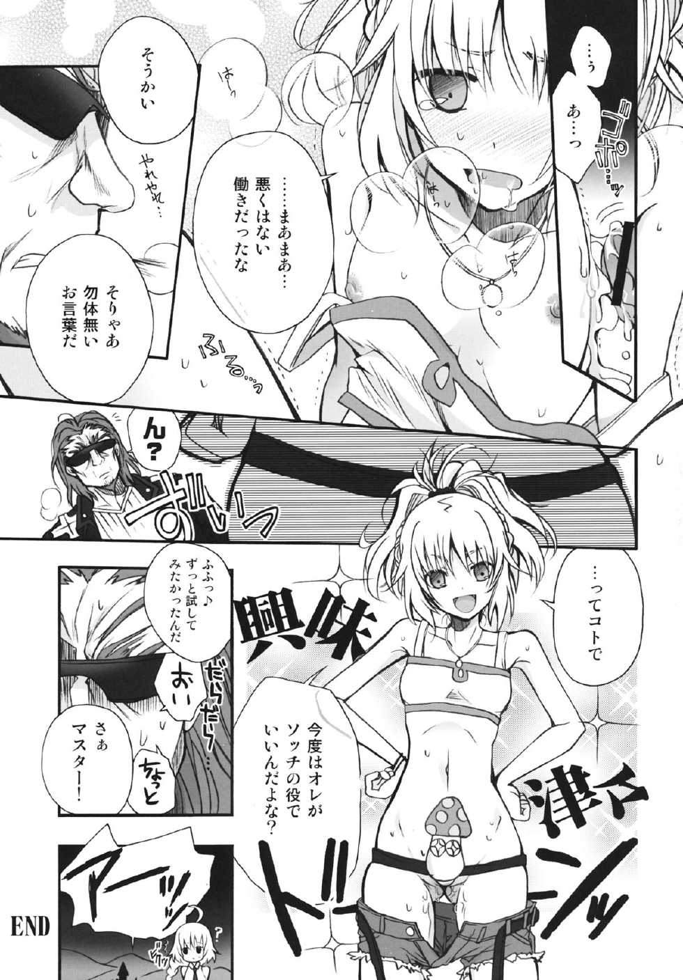 (COMIC1☆7) [Alkaloid (Izumiya Otoha)] Ousama no Iu Toori! (Fate/Apocrypha) - Page 12