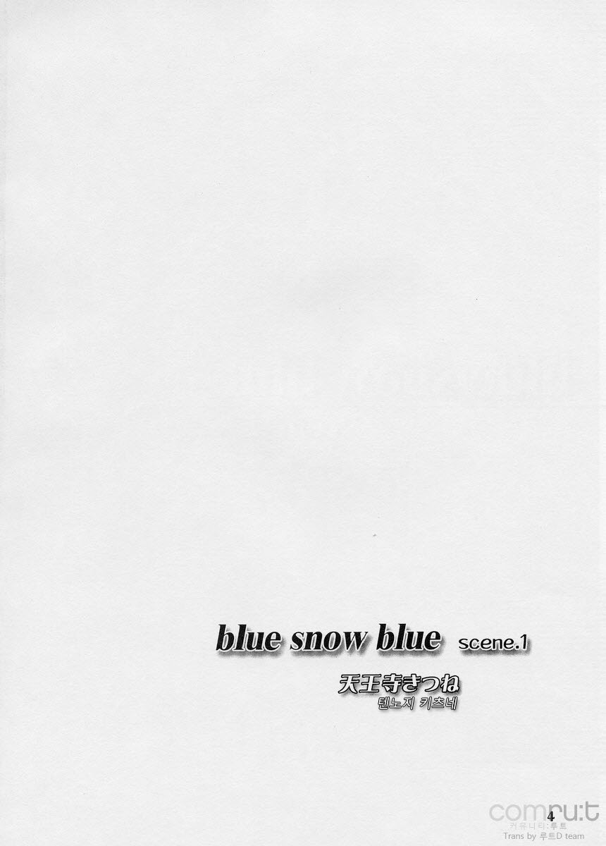 (C68) [Wakuwaku Doubutsuen (Tennouji Kitsune)] blue snow blue scene.1 [Korean] [Team ru:tD] - Page 4