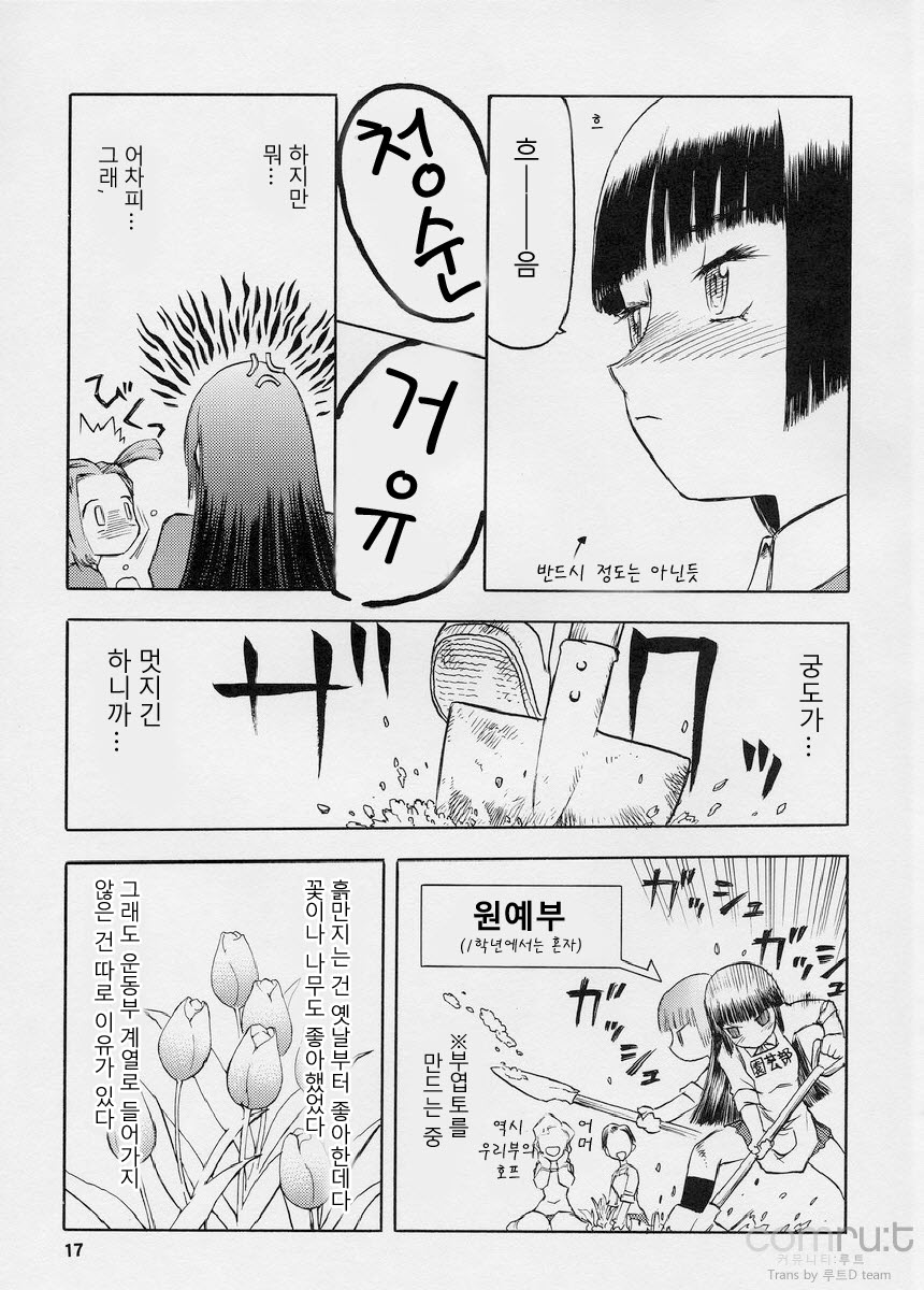 (C68) [Wakuwaku Doubutsuen (Tennouji Kitsune)] blue snow blue scene.1 [Korean] [Team ru:tD] - Page 17