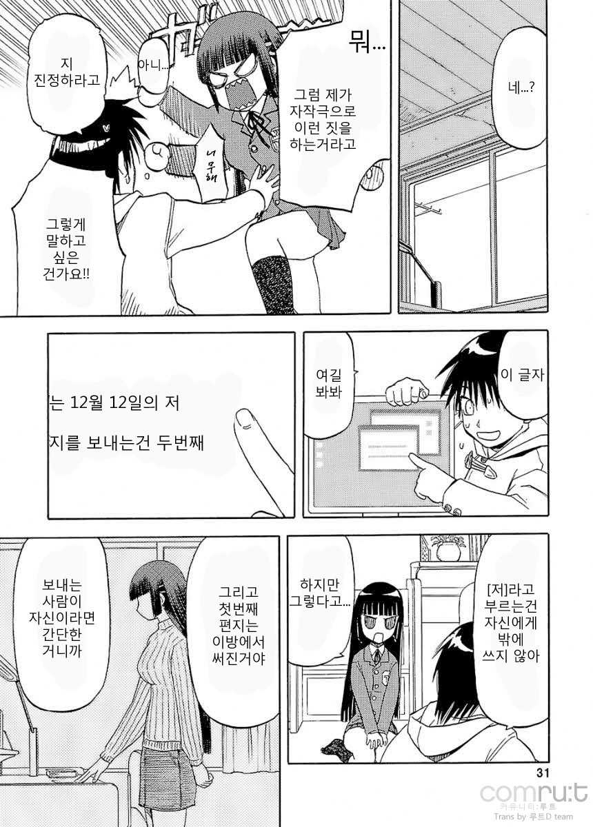 (C73) [Wakuwaku Doubutsuen (Tennouji Kitsune)] blue snow blue scene.8 [Korean] [Team ru:tD] - Page 30