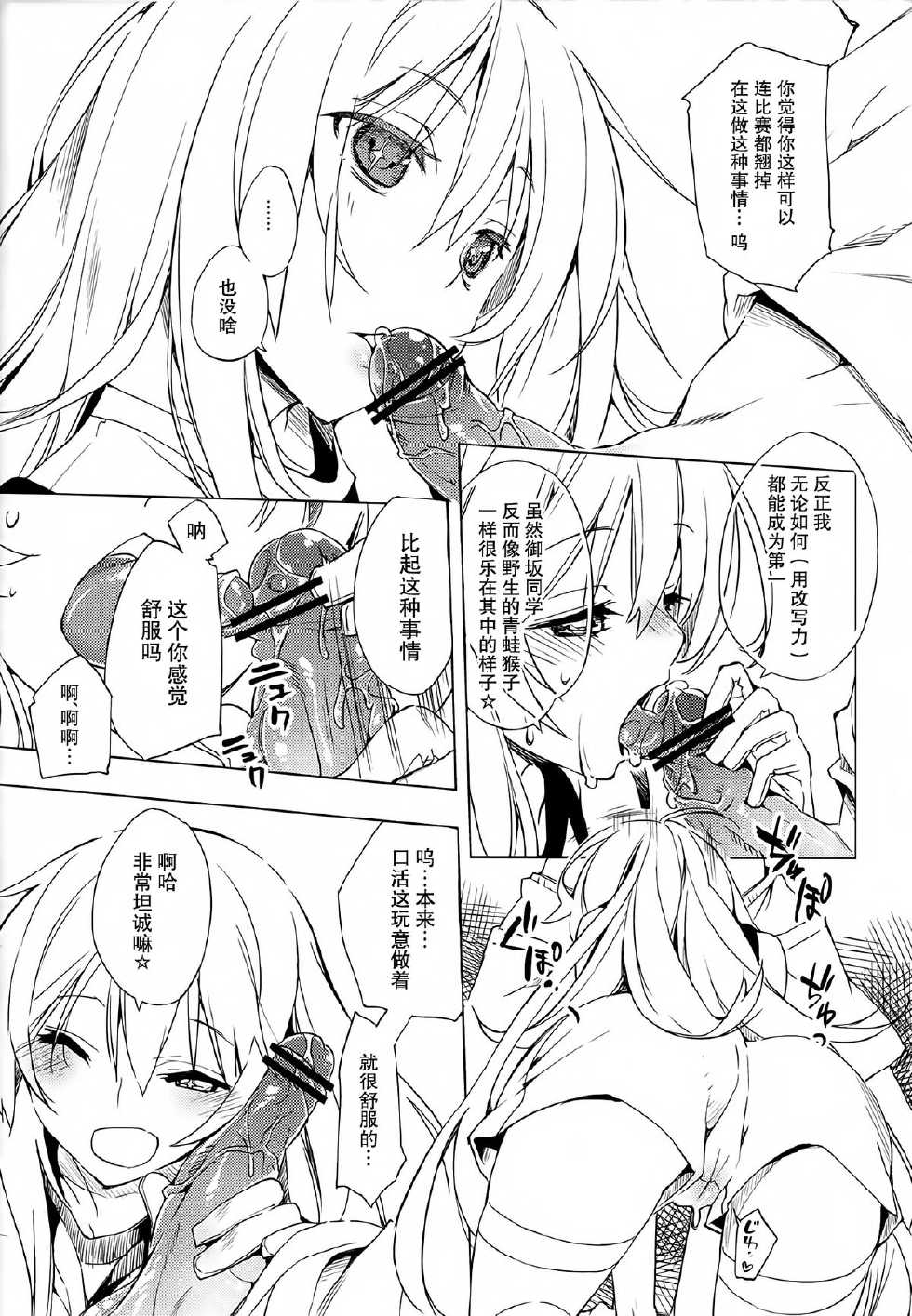 (C84) [Mono x Chro (Kokonoka)] Okoraretaino! ☆ (Toaru Kagaku no Railgun) [Chinese] [CEx无毒] - Page 6