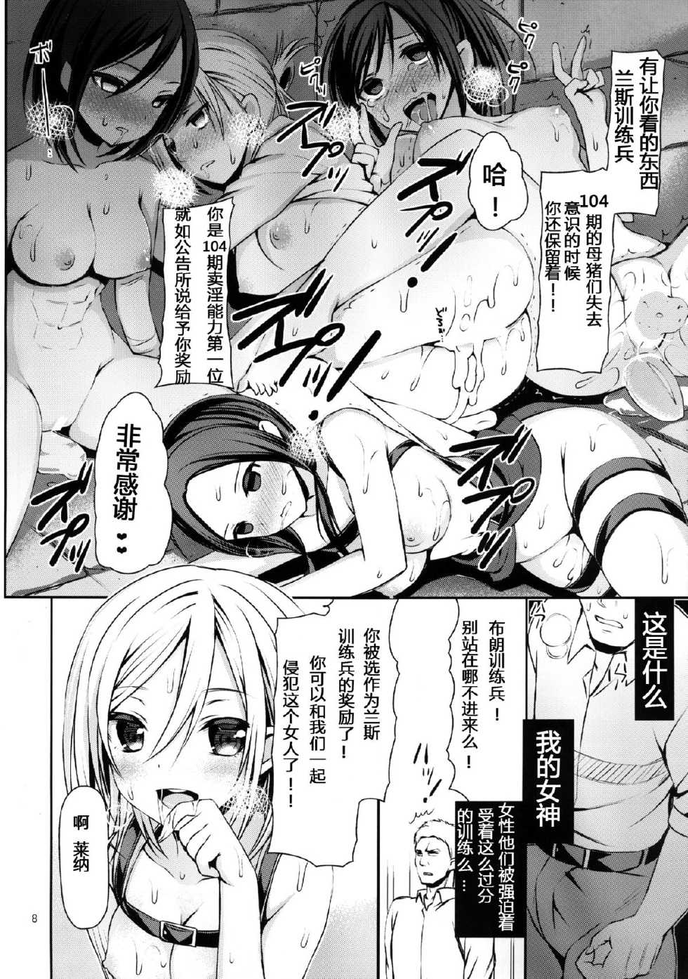 [Boribiya (Sawarano Goan)] 104-ki Joshi - Sei no Kunren ～ Icchau Megami ni Ore no Kyojin ga Rittai Kidou ～ (Shingeki no Kyojin) [Chinese] [琉璃神社汉化] [Digital] - Page 9