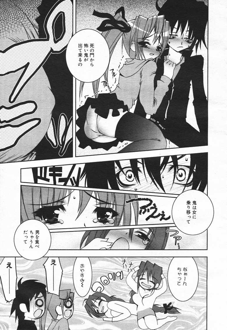 COMIC Megaplus 2004-01 Vol. 3 - Page 25