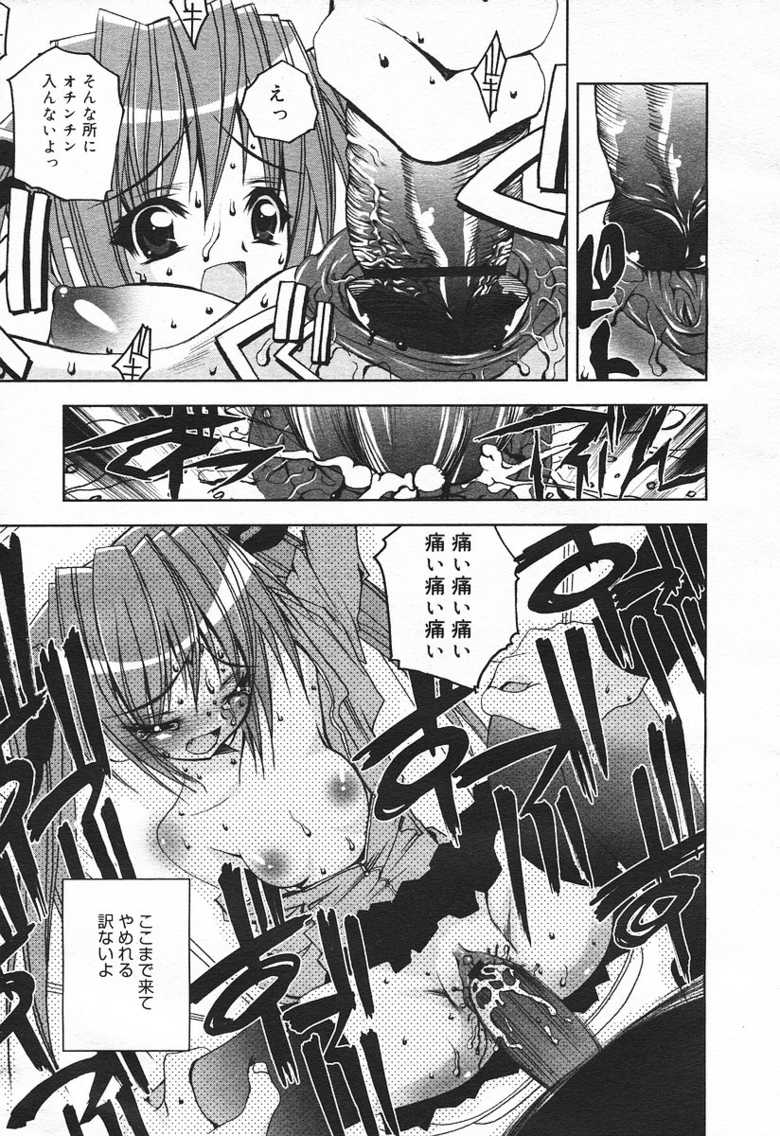 COMIC Megaplus 2004-01 Vol. 3 - Page 31