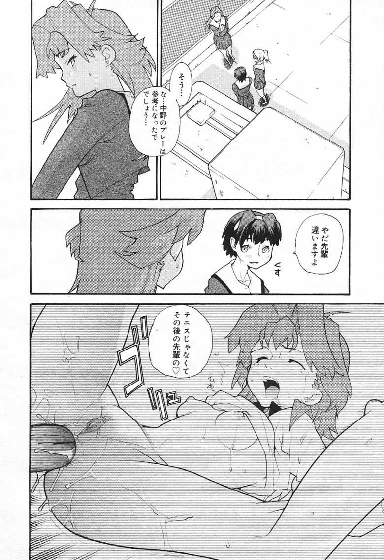 COMIC Megaplus 2004-01 Vol. 3 - Page 38