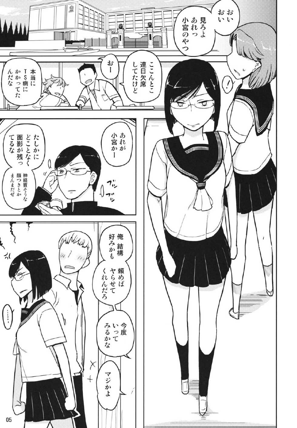 (C84) [Semimogura (Yoshiie)] TS Gakuen Wonderful 2 - Page 4