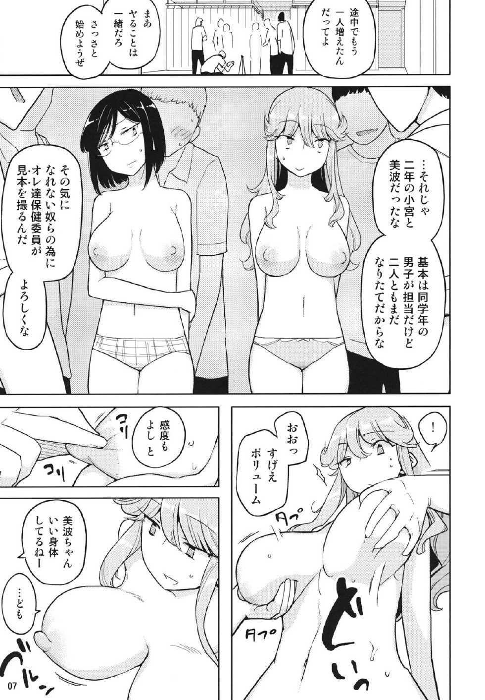 (C84) [Semimogura (Yoshiie)] TS Gakuen Wonderful 2 - Page 6