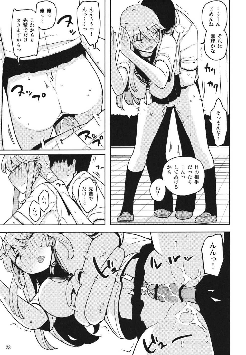 (C84) [Semimogura (Yoshiie)] TS Gakuen Wonderful 2 - Page 22