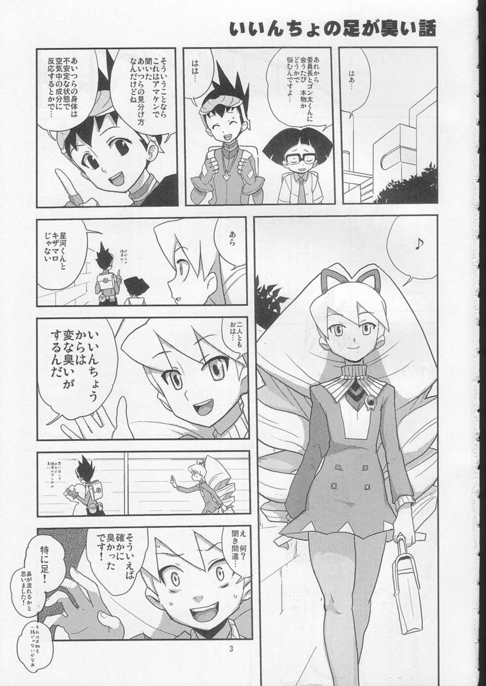 (C72) [Zenra Restaurant (Heriyama)] Suki Suki Bokura no Drill Iincho! (Ryuusei no Rockman) - Page 2