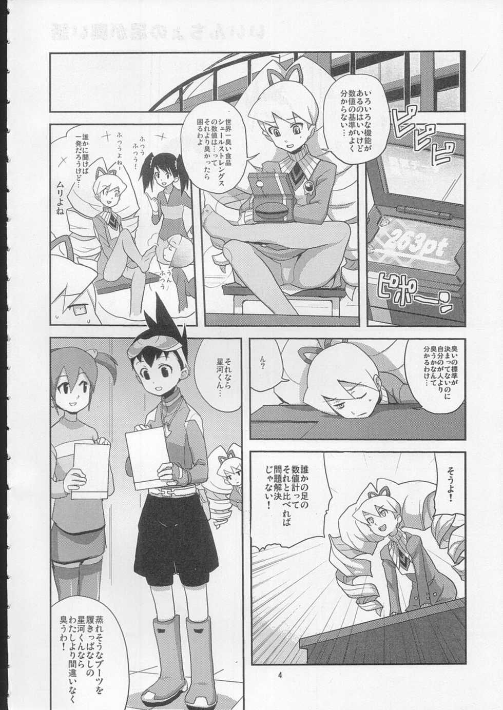 (C72) [Zenra Restaurant (Heriyama)] Suki Suki Bokura no Drill Iincho! (Ryuusei no Rockman) - Page 3