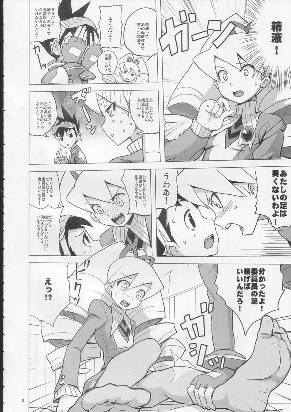 (C72) [Zenra Restaurant (Heriyama)] Suki Suki Bokura no Drill Iincho! (Ryuusei no Rockman) - Page 7