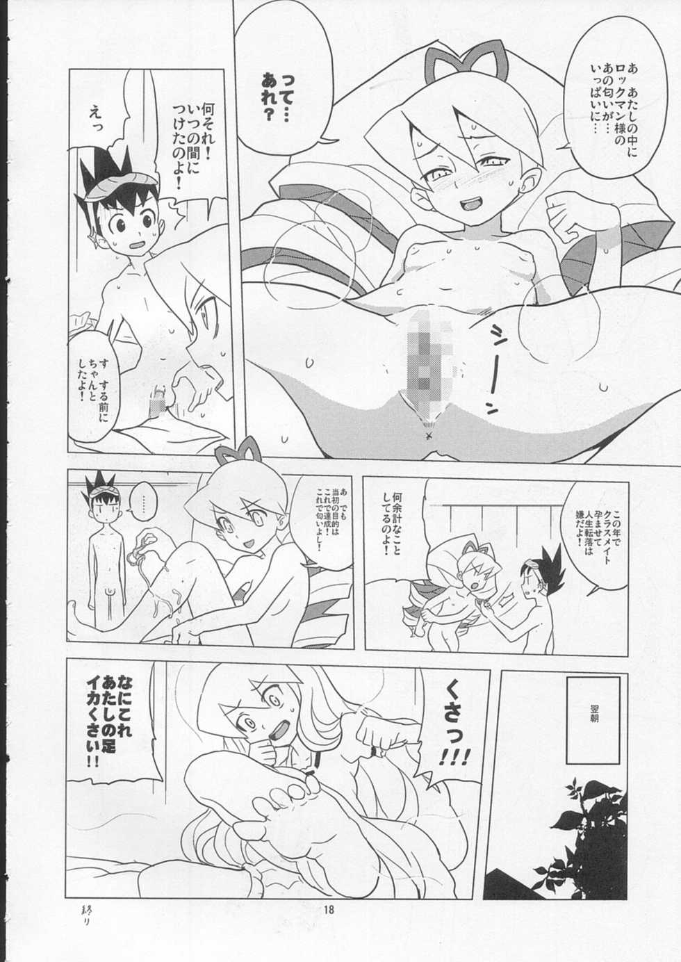 (C72) [Zenra Restaurant (Heriyama)] Suki Suki Bokura no Drill Iincho! (Ryuusei no Rockman) - Page 17