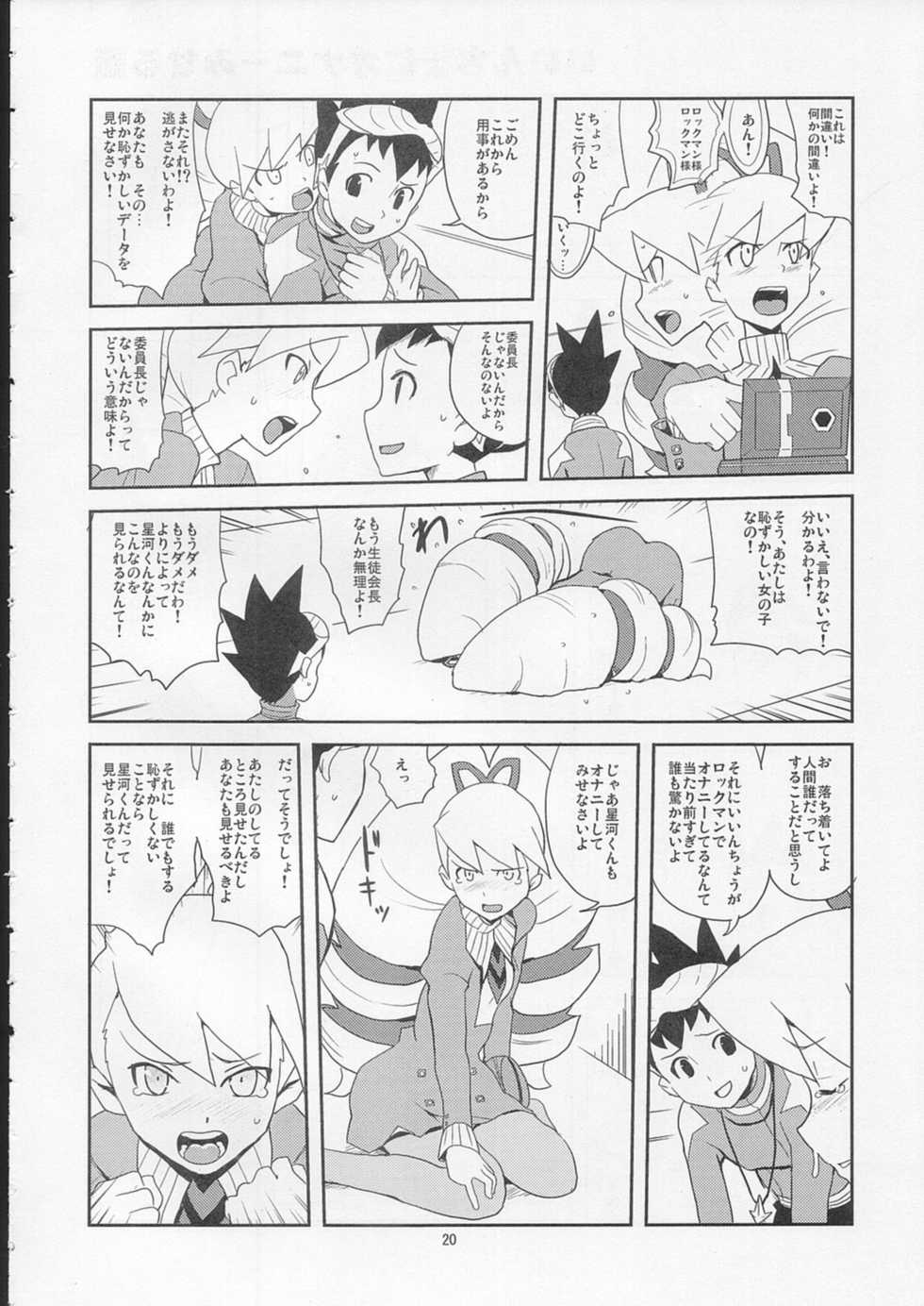 (C72) [Zenra Restaurant (Heriyama)] Suki Suki Bokura no Drill Iincho! (Ryuusei no Rockman) - Page 19