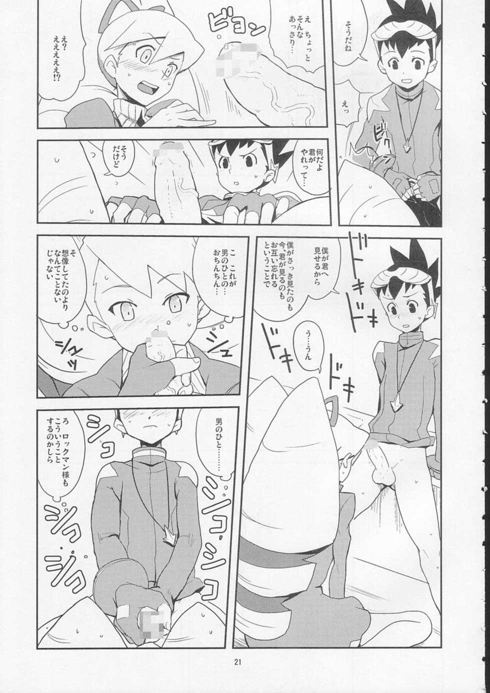 (C72) [Zenra Restaurant (Heriyama)] Suki Suki Bokura no Drill Iincho! (Ryuusei no Rockman) - Page 20