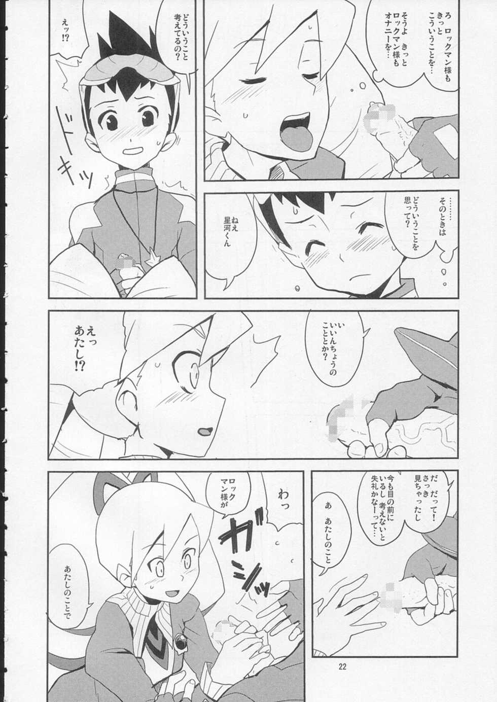 (C72) [Zenra Restaurant (Heriyama)] Suki Suki Bokura no Drill Iincho! (Ryuusei no Rockman) - Page 21