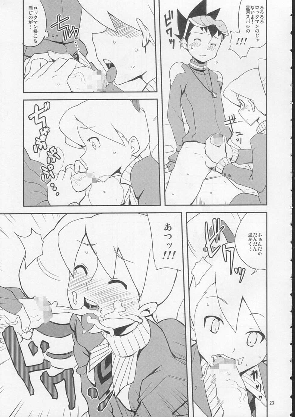 (C72) [Zenra Restaurant (Heriyama)] Suki Suki Bokura no Drill Iincho! (Ryuusei no Rockman) - Page 22
