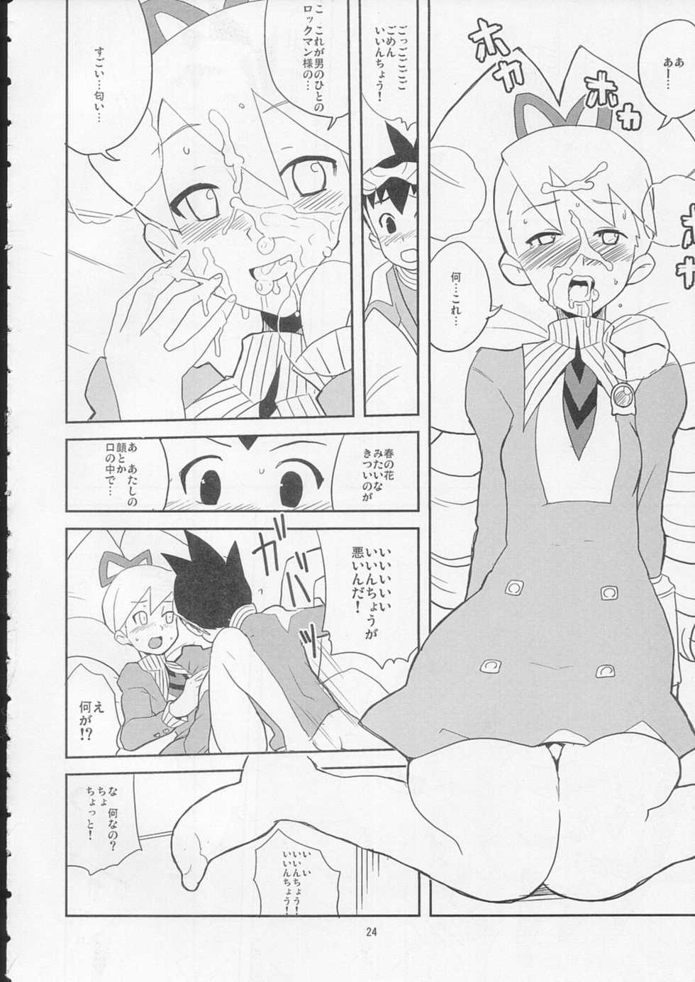 (C72) [Zenra Restaurant (Heriyama)] Suki Suki Bokura no Drill Iincho! (Ryuusei no Rockman) - Page 23