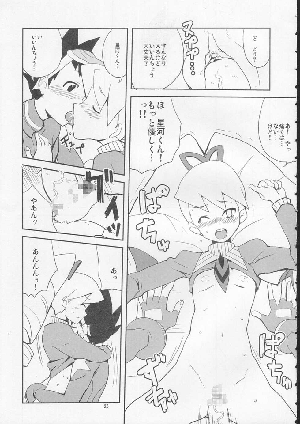 (C72) [Zenra Restaurant (Heriyama)] Suki Suki Bokura no Drill Iincho! (Ryuusei no Rockman) - Page 24