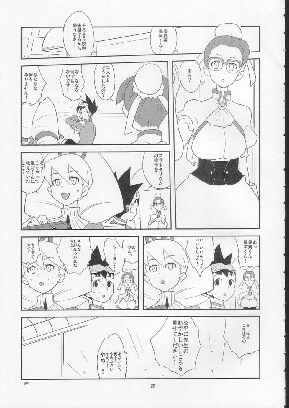 (C72) [Zenra Restaurant (Heriyama)] Suki Suki Bokura no Drill Iincho! (Ryuusei no Rockman) - Page 28