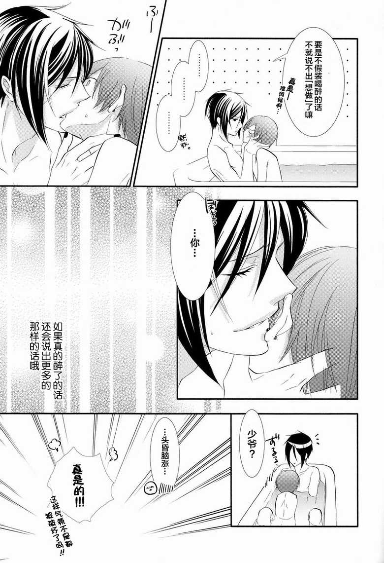[Pink Kitten (Naokichi.)] Trance (Black Butler) [Chinese] [无毒汉化组] - Page 16