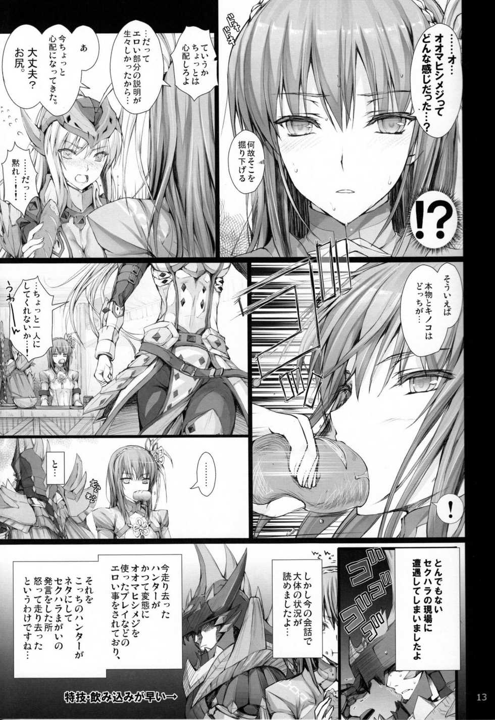 (C82) [UDON-YA (Kizuki Aruchu, ZAN)] Monhan no Erohon 13 (Monster Hunter) [Decensored] - Page 12
